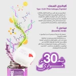 Be More Gummies – Marine Collagen + Vitamin C (60 Pieces) - Image 6